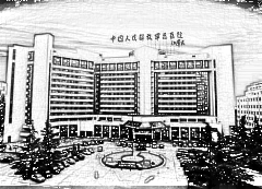 中国人民解放军总医院(北京301医院)整形美容科