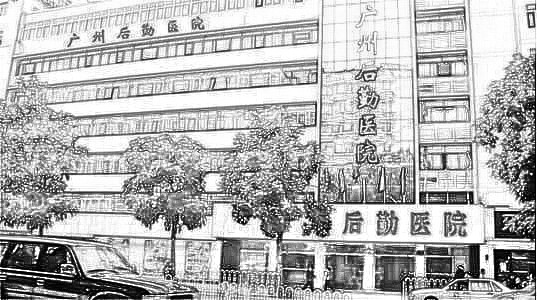 广州后勤医院激光整形美容中心