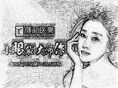 广州健丽医美去眼袋怎么样？去眼袋价格？