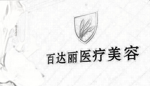 上海百d丽微创面b提升价格，附上果分享