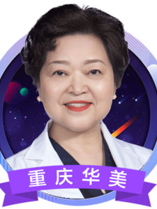 重庆华美整形医院周莉娜