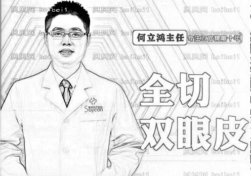 何立鸿做眼睛技术好不好？长沙何立鸿眼部整形及美眼介绍