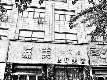 三门峡嘉美整形美容门诊部脸部除皱果咋样_附皮肤美容价格清单