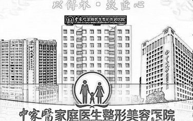 广州中家医家庭医生整形怎么样？（费用）清单|医生介绍