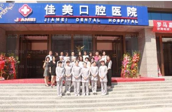 北京佳美口腔医院牙齿矫正贵吗?大概多少钱？