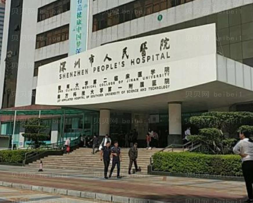 深圳市人民医院整形外科（收费标准）均价一览