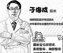 广州缔妍_于海成医生技术怎么样?_附手术价格一览表