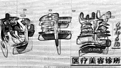 北京好年华整形医院怎么样？哪个医生技术好？,整形