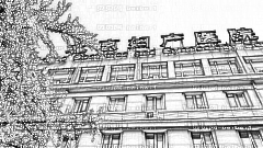 北京妇产医院