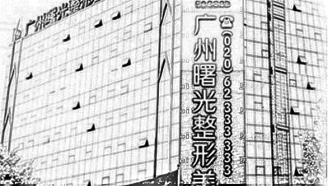 广州曙光医院整形科隆鼻多少钱【参考】
