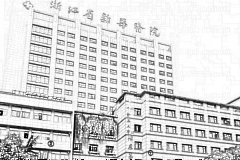 浙江省新华医院