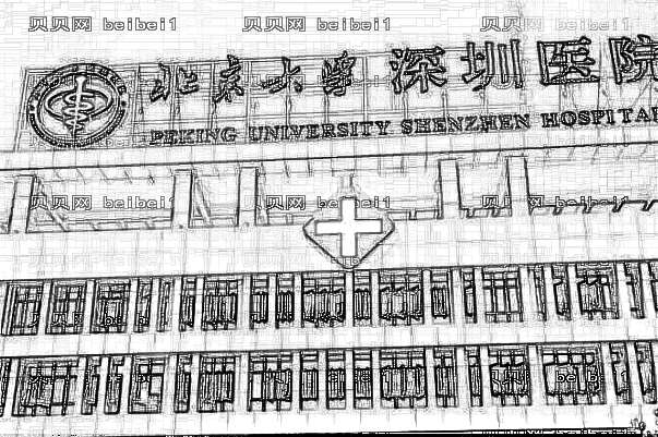 北京大学深圳医院去疤痕多少价位?去疤痕医生名单