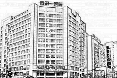 长沙市第一人民医院