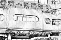 普宁市人民医院