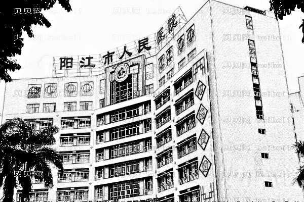 阳江市人民医院