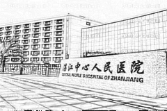 湛江中心人民医院