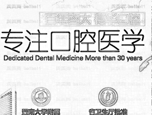 广州暨博口腔矫正牙齿哪个医生比较好？附广州暨博口腔