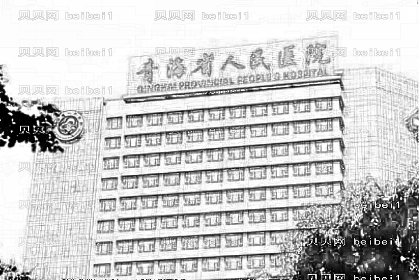 青海省人民医院去红血丝怎么样