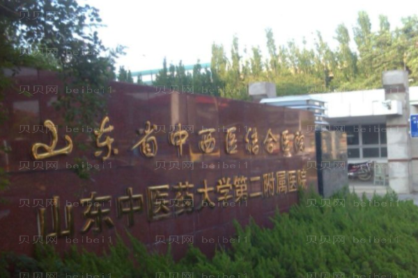 山东中医药大学第二附属医院口腔科