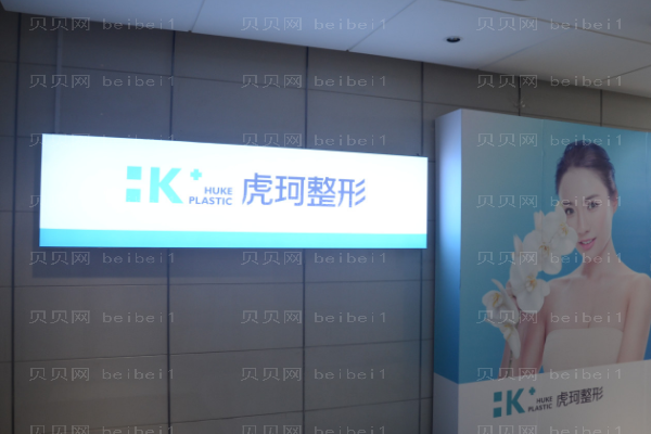 郑州除皱整形医院介绍一文速揽!附上新