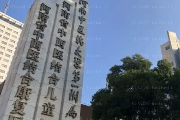 河南中医药大学第一附属医院