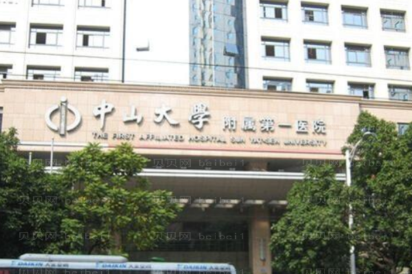 中山大学附属第一医院口腔科