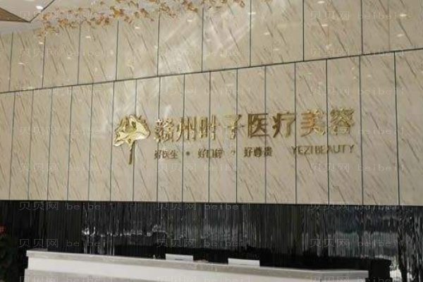 赣州丰唇整形医院介绍大全!深扒前五强