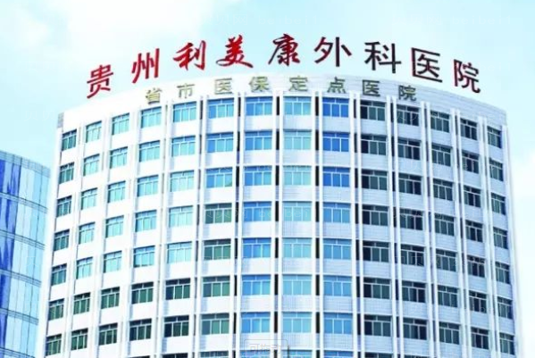 贵阳口腔医院介绍前十!内含艺龄、德韩等