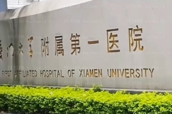 2022厦门牙齿矫正医院介绍!名单一览