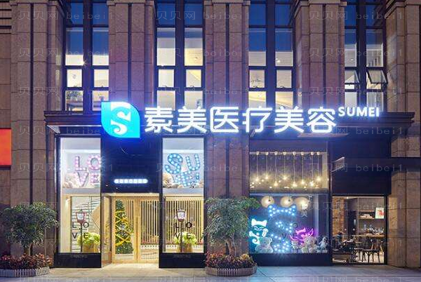 成都武侯素美双眼皮整形价格一览表?附介绍