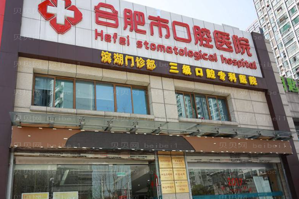 合肥牙颌畸形矫正介绍名单!2022火速一览