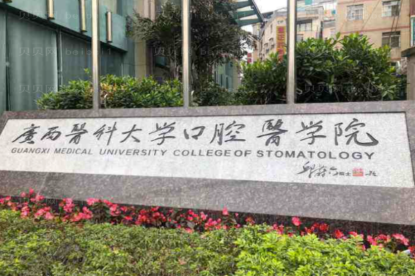南宁口腔医院前七名单排行公布