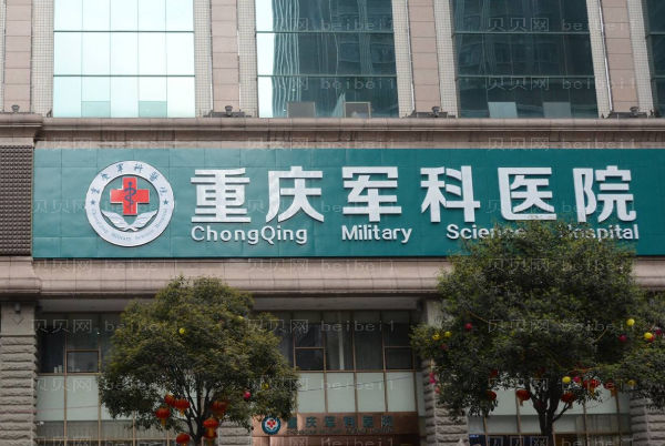 重庆军科自体脂肪填充整形价格一览?医生介绍