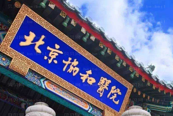 北京缩胸手术医院介绍前九:协和、艺星等都入榜