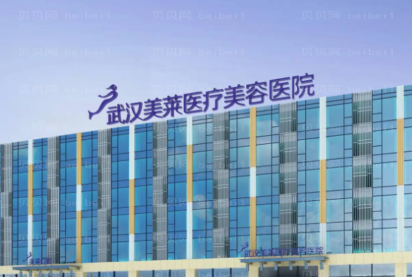 武汉眼部综合整形医院介绍前十更新!等你来挑选