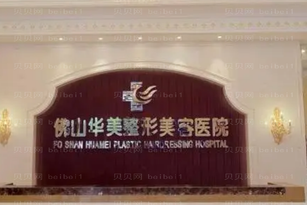 佛山割眼袋整形医院介绍！要选择好的医院