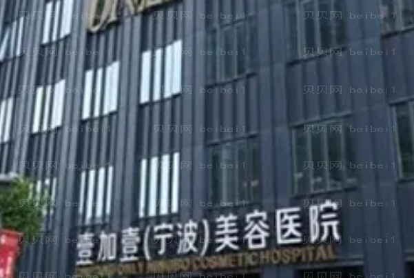 宁波鄞州壹加壹鼻头缩小医生排名榜单_那个医生厉害?