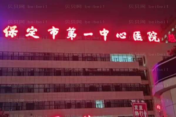 保定正畸专家介绍!盘点各大公立医院