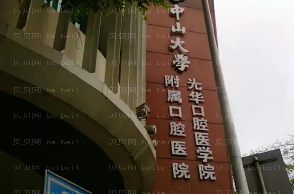 广州牙科专家介绍前九牙科医生名单一览
