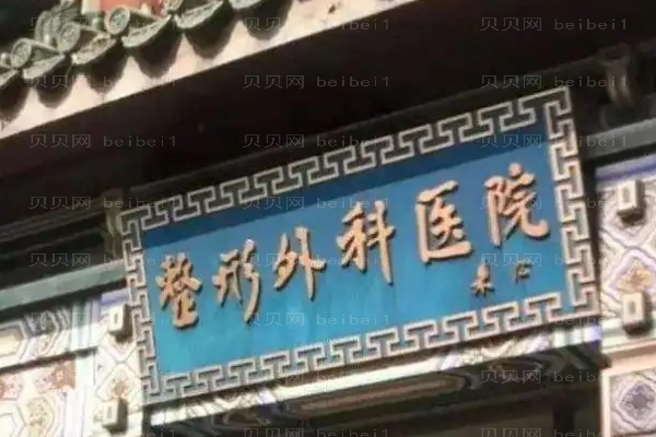 北京隆胸整形专家介绍(北京前十隆胸医生名单一览)