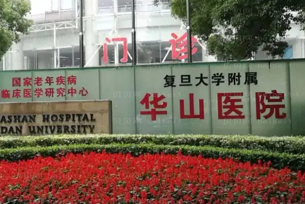 复旦大学附属华山医院哪个医生双眼皮做的好?医生排名前8名一览