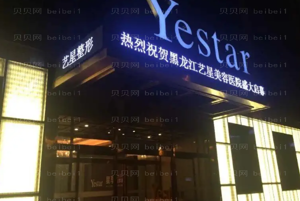 哈尔滨全脸填充整形专家介绍前八医生名单一览