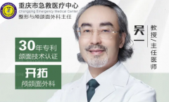 重庆市急救医疗中心整形外科吴一磨颧骨整形有失败案例图吗？