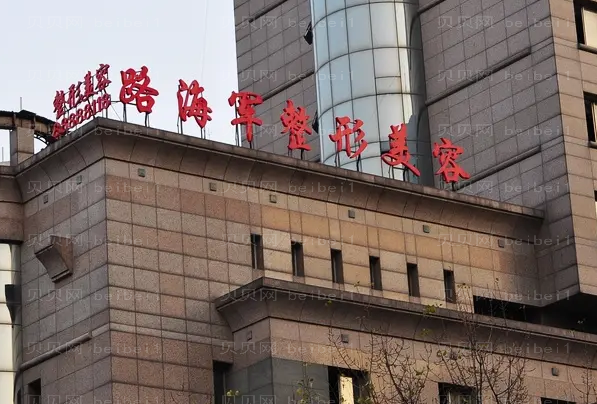 西安路海军整形医院面部吸脂怎么样?附价格展示
