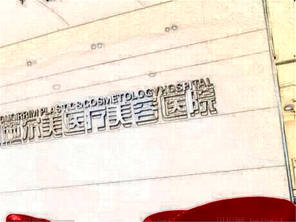 无锡自体脂肪隆胸整形医院哪家好?这些入围了