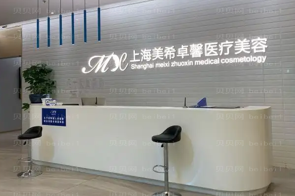 上海美希卓馨微笑唇做的好吗？附价格