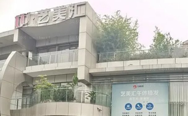 成都艺美汇植发价格流出!医院实力介绍