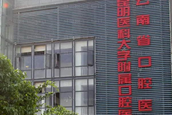 昆明口腔医生名单一览!介绍前十已整理更新!