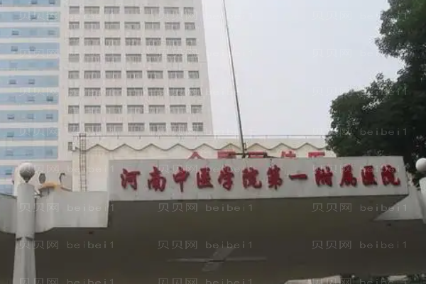 河南中医一附院毛发种植医生哪些好?医生的排名