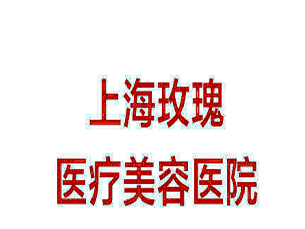 上海下巴后缩矫正整形医院哪家好?医院排名揭晓